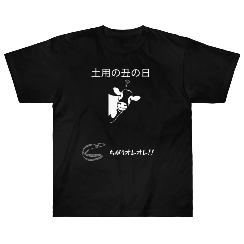 Sky00の土用の丑の日くん ヘビーウェイトTシャツ