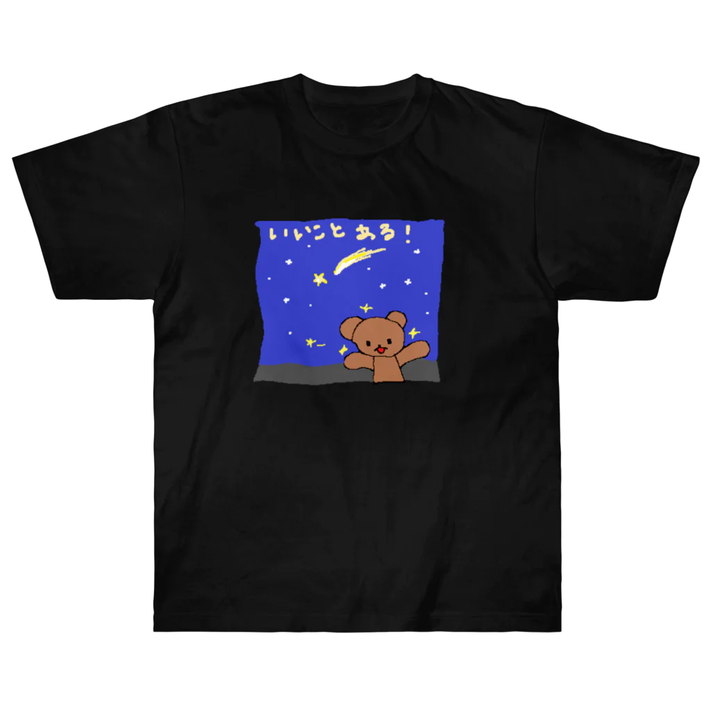 きたのかんむりのlucky ヘビーウェイトTシャツ