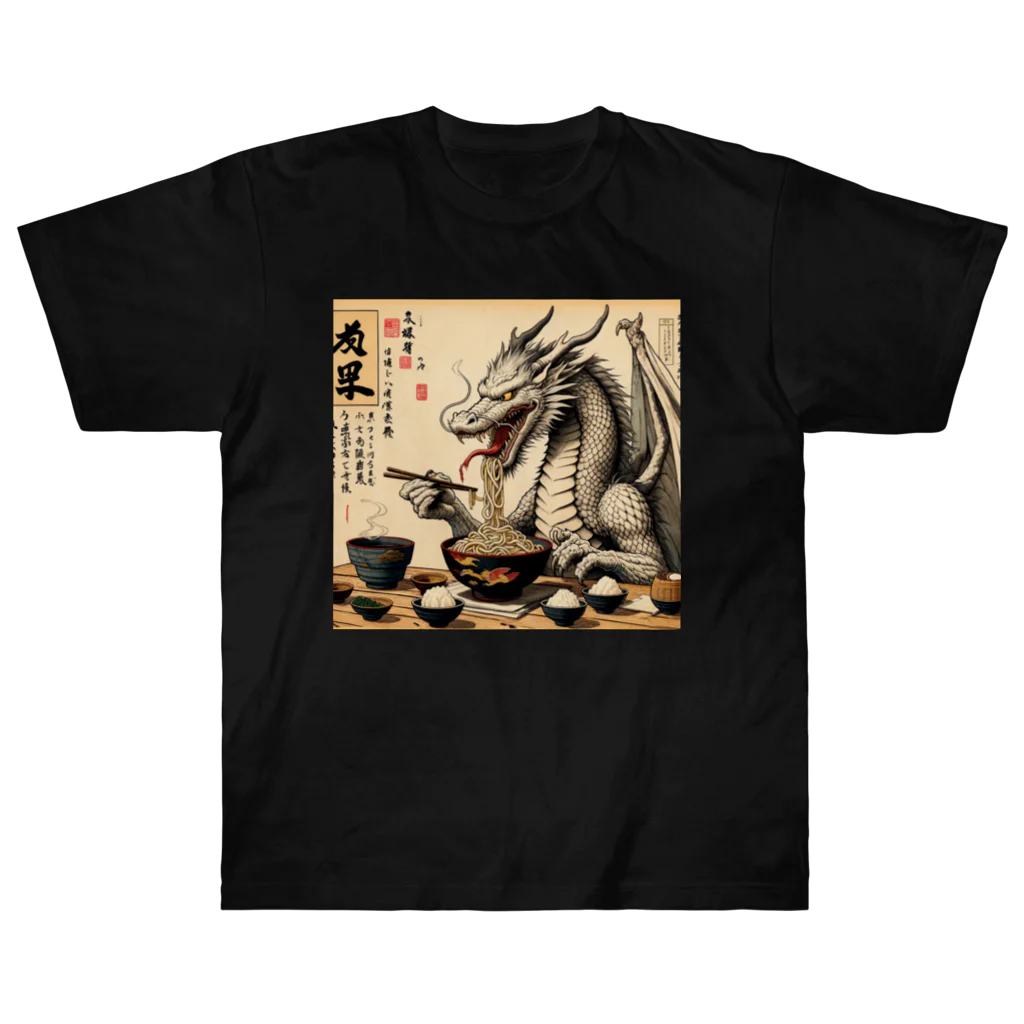 いきもの戯画の龍の饂飩 ヘビーウェイトTシャツ