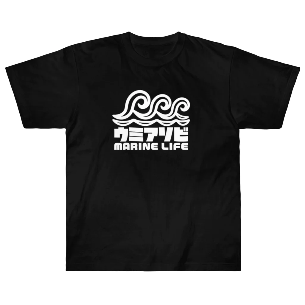 QUQU_WORKSのウミアソビ マリンライフ 海遊び サーフ ホワイト Heavyweight T-Shirt