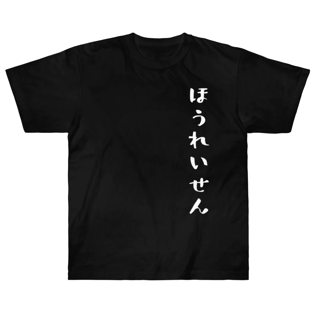 ぺけぽんオリジナルグッズのほうれいせん（白） Heavyweight T-Shirt