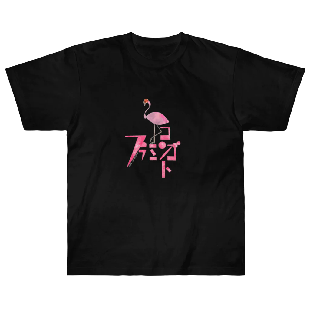 フラミンゴ🦩の【コンうま［イラスト］】 Heavyweight T-Shirt