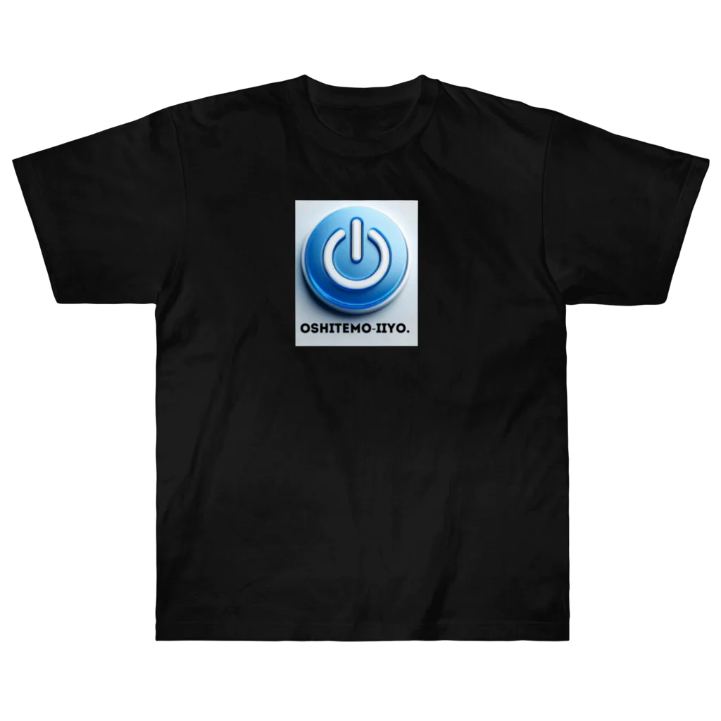 tayukishiの押したくなるボタン Heavyweight T-Shirt