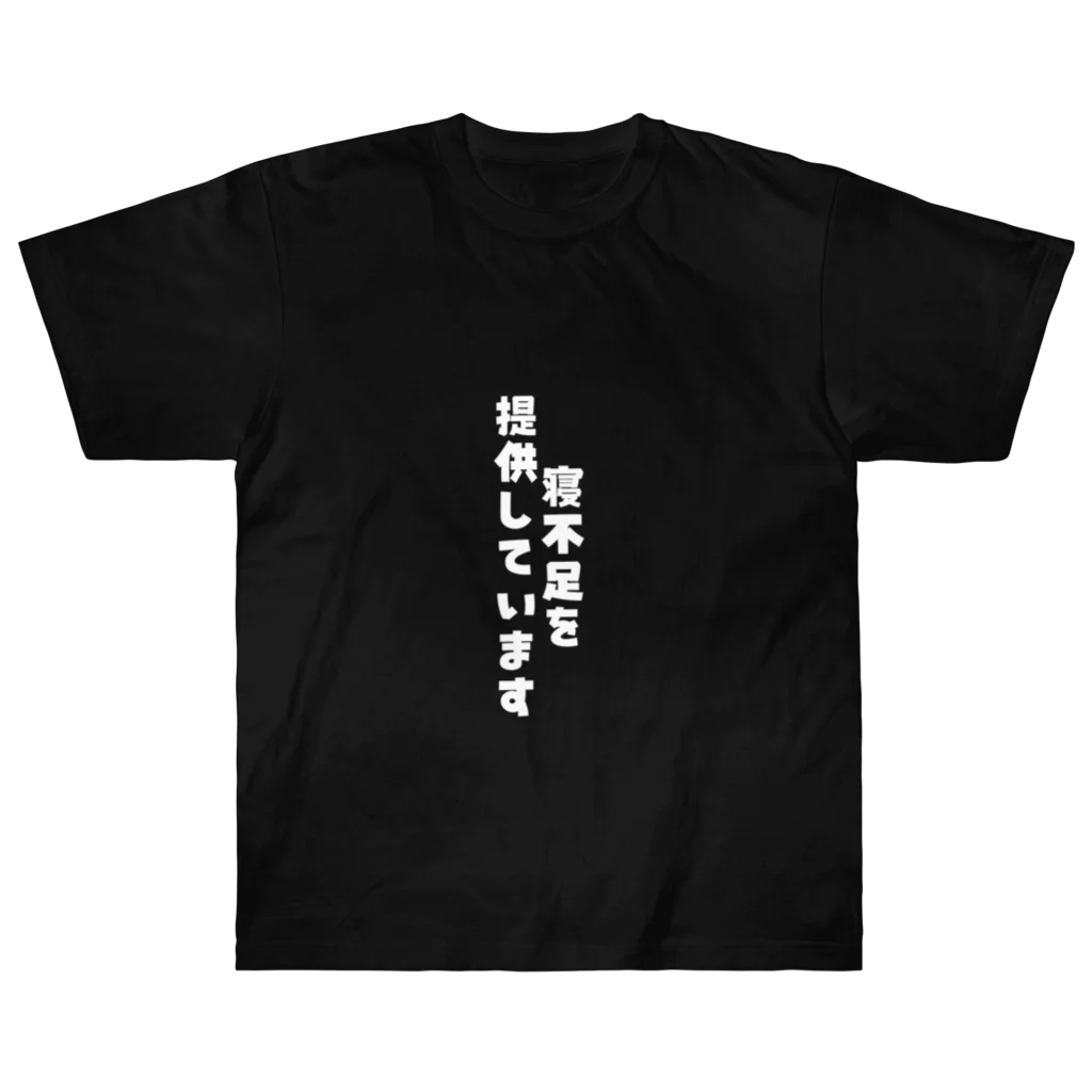 Family Fun ThreadsのFamily Fun Threads【寝不足を提供しています】 Heavyweight T-Shirt