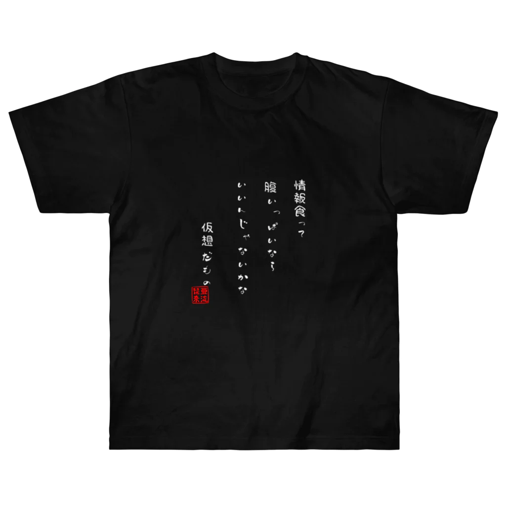 Bar Sputnikお土産売り場の麺屋　スープと肉 ヘビーウェイトTシャツ