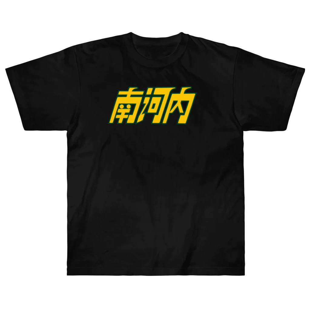 アストロ温泉の南河内 Heavyweight T-Shirt