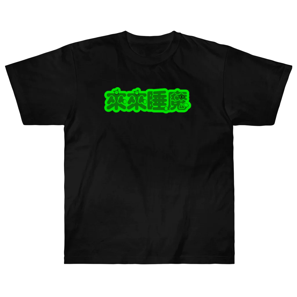 中華呪術堂（チャイナマジックホール）の【蛍光】来来睡魔04 Heavyweight T-Shirt