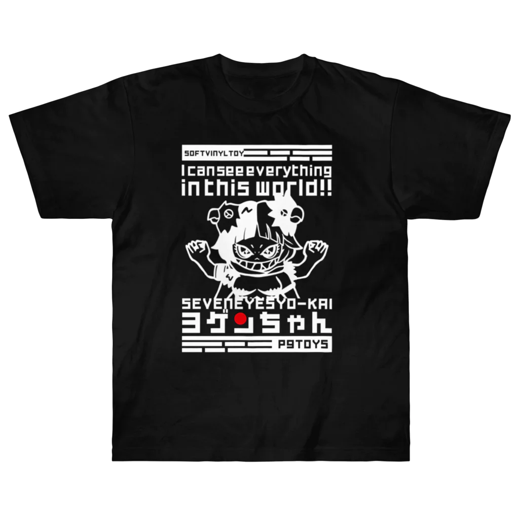 P.9.T.O.Y.Sのヨゲンちゃん見えるぞ見えるぞT ヘビーウェイトTシャツ