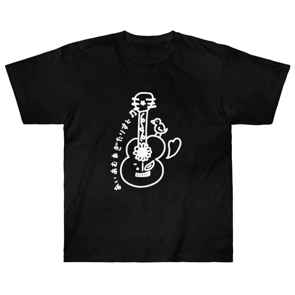 あい あむ あ ぎたりすと_白い線 / MEWのヘビーウェイトTシャツ