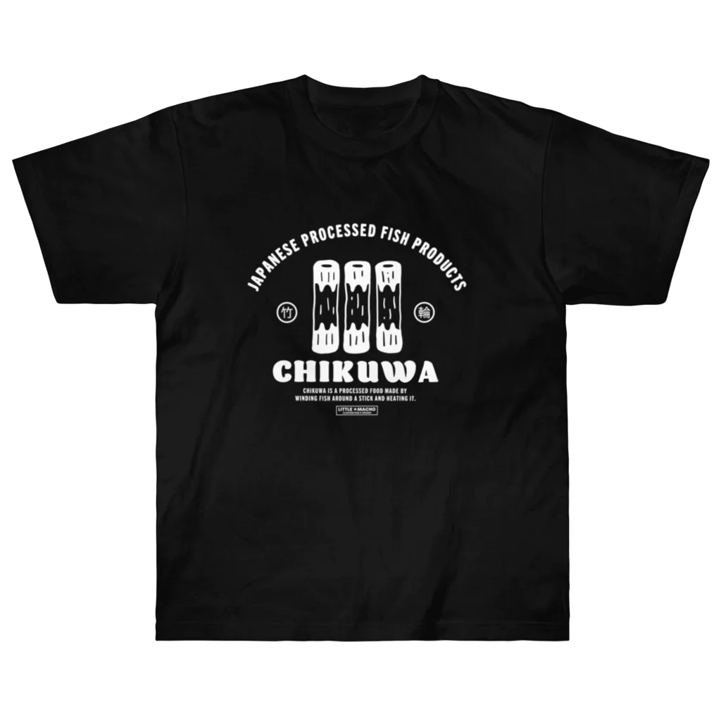 Little Machoの竹輪（B） ヘビーウェイトTシャツ