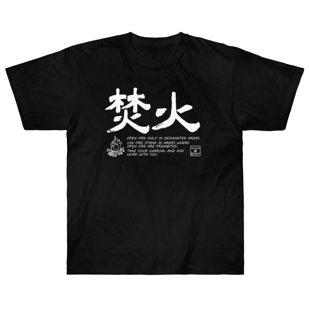 Too fool campers Shop!のTAKIBI02(白文字) Heavyweight T-Shirt