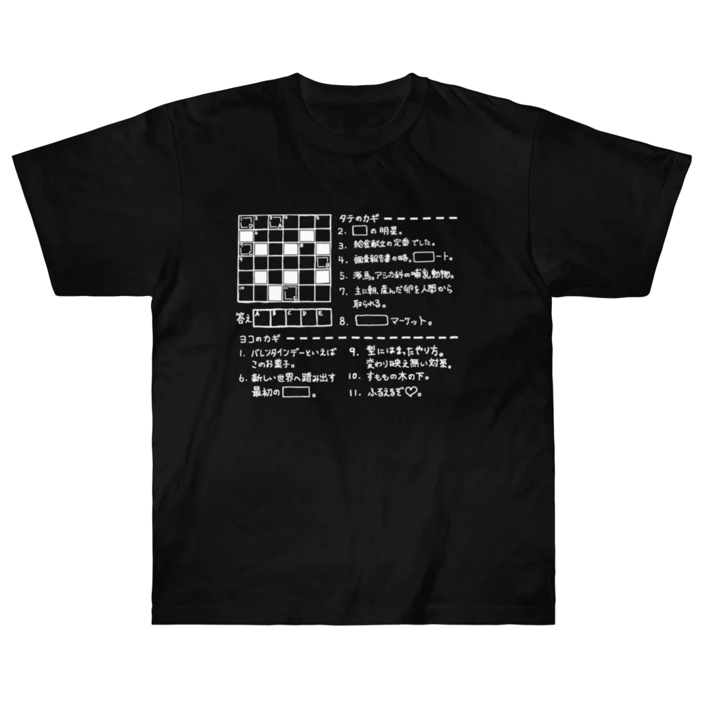 SF210のクロスワードパズル（ホワイト） ヘビーウェイトTシャツ