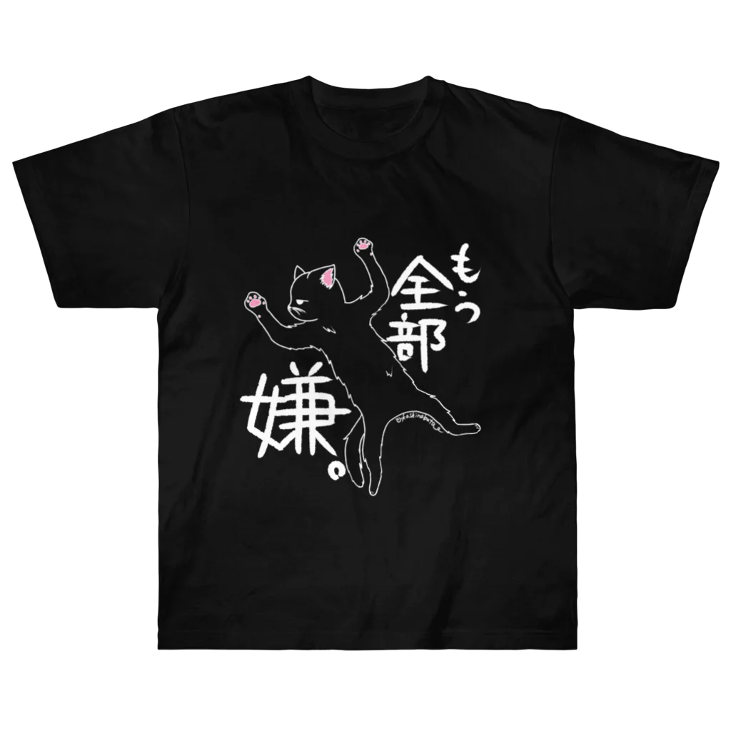 Draw freelyのもう全部嫌　白 ヘビーウェイトTシャツ