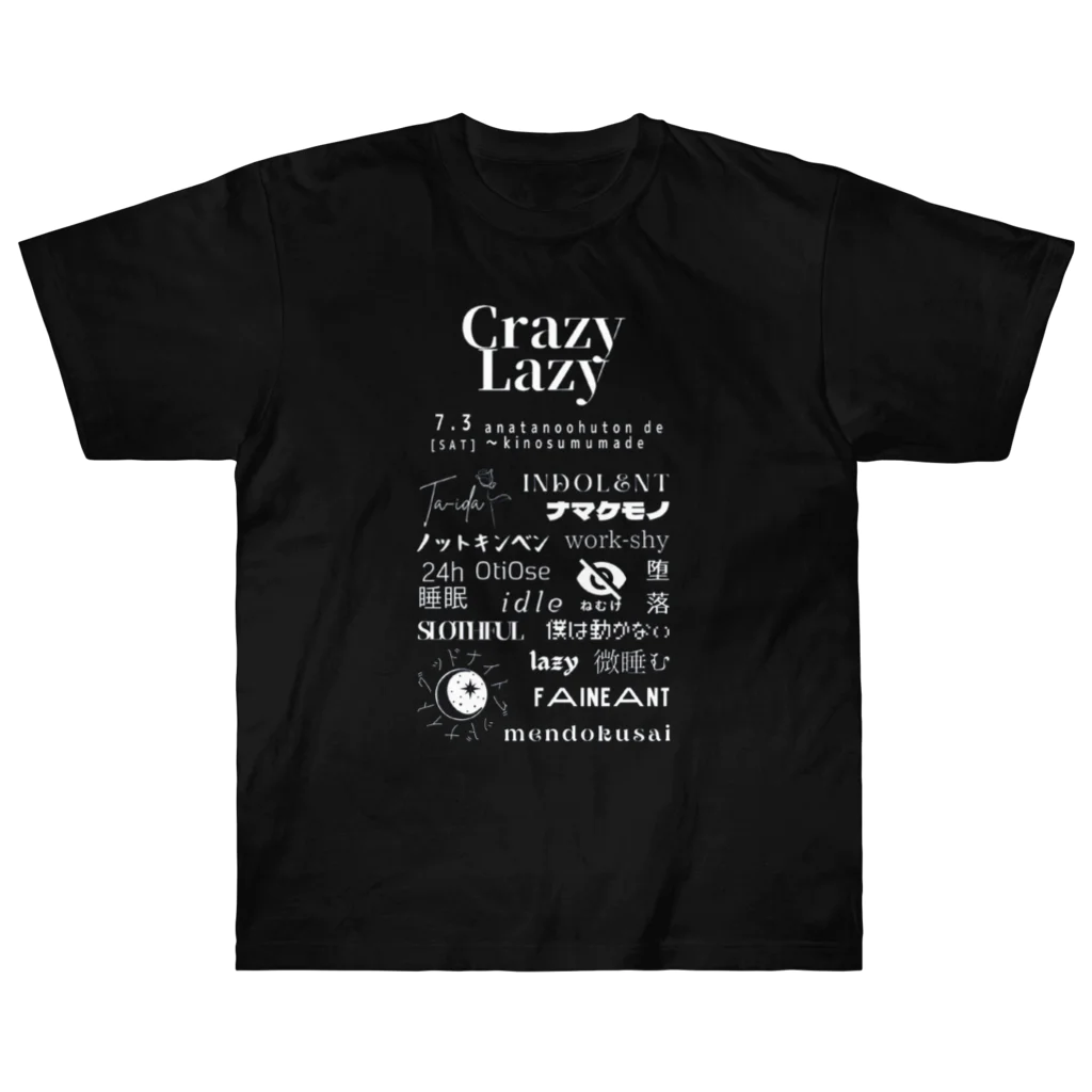 Crazy LazyのCrazy LazyフェスT（白文字） ヘビーウェイトTシャツ