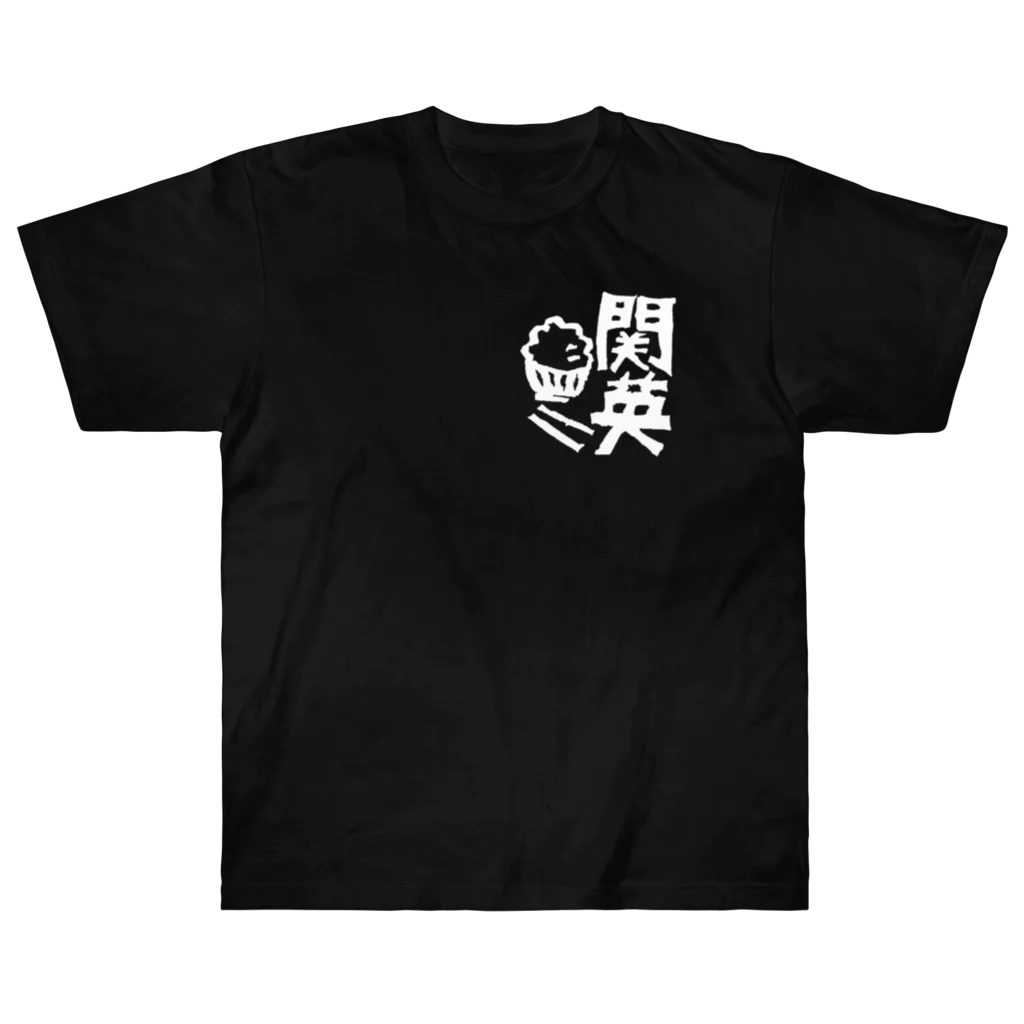 関英ドライブインの関英ハンコ（白） Heavyweight T-Shirt