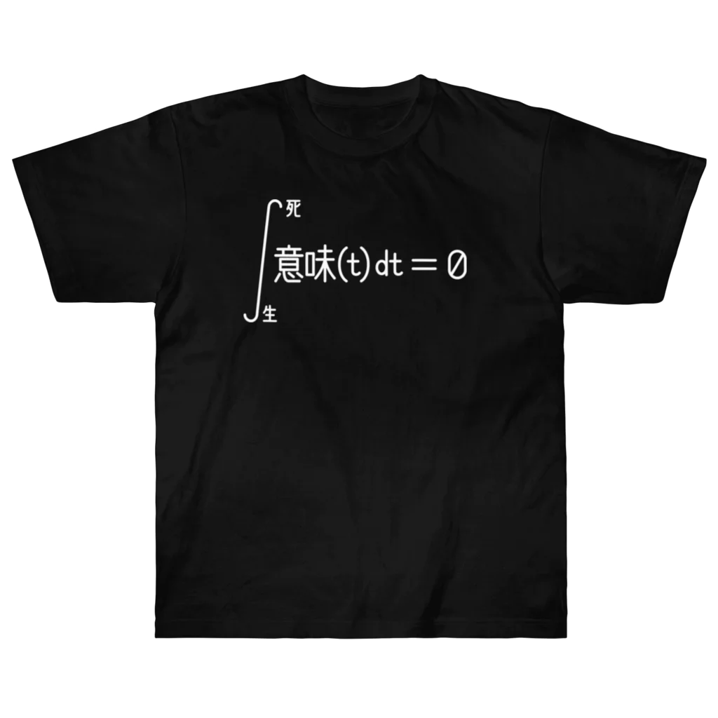 旦那芸術の人生積分（ヌキ） Heavyweight T-Shirt