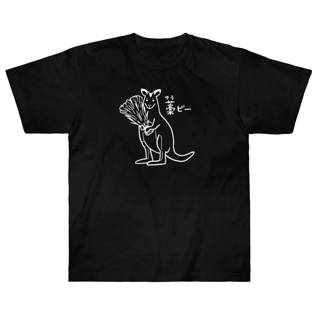 Andiamoのワラビー（白） ヘビーウェイトTシャツ