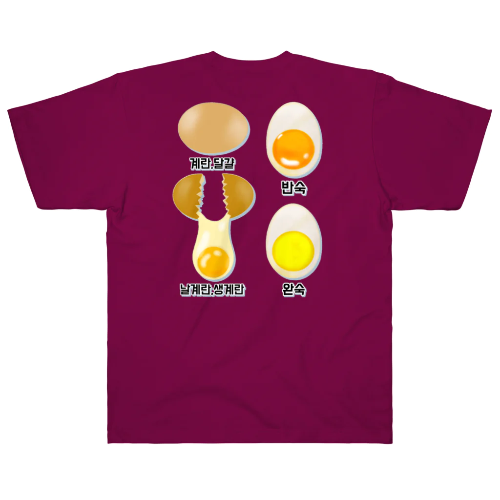 LalaHangeulの卵 生卵 半熟 完熟⁉︎　韓国語デザイン　バックプリント Heavyweight T-Shirt