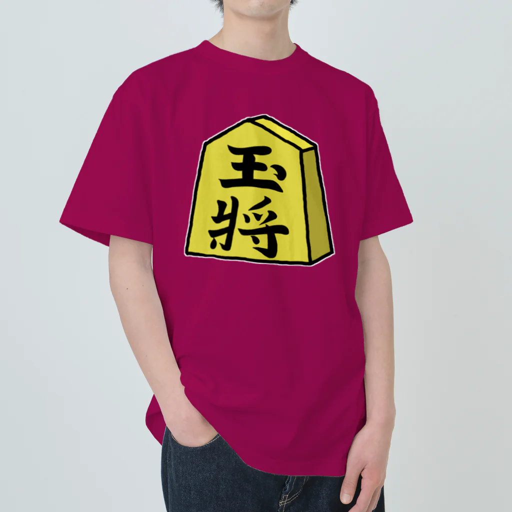 脂身通信Ｚの【将棋シリーズ】玉将(ぎょくしょう)♪230811 Heavyweight T-Shirt