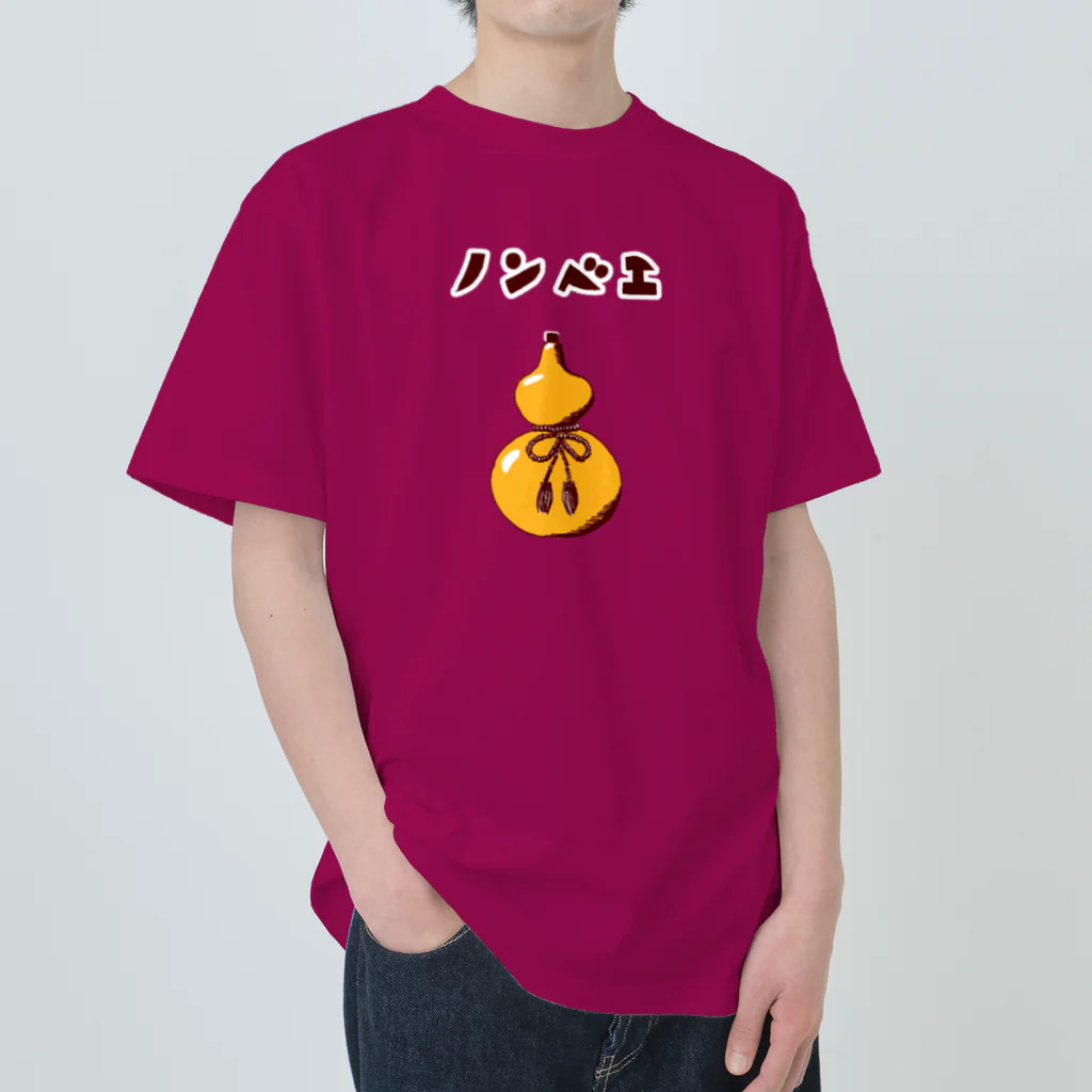 NIKORASU GOの酒好きデザイン「ノンベエ」（Tシャツ・パーカー・グッズ・ETC） Heavyweight T-Shirt