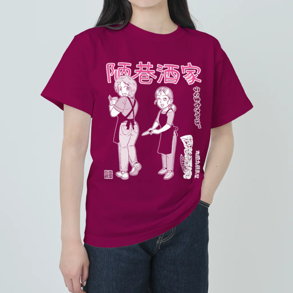 丸岡九蔵の陋巷酒家・女将さんと笑美ちゃん Heavyweight T-Shirt