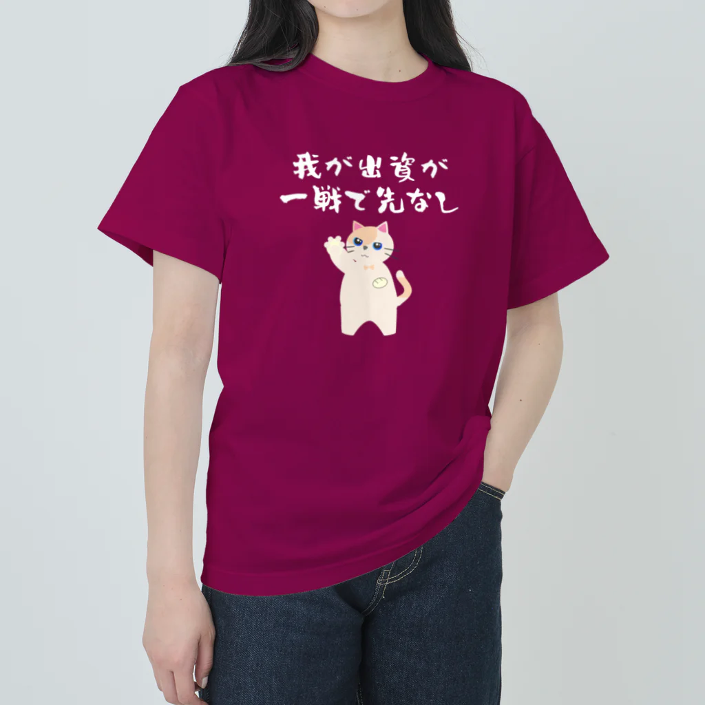 はずれ馬券屋の一口馬主ネタ559　我が出資が一戦で先なし 白 ヘビーウェイトTシャツ