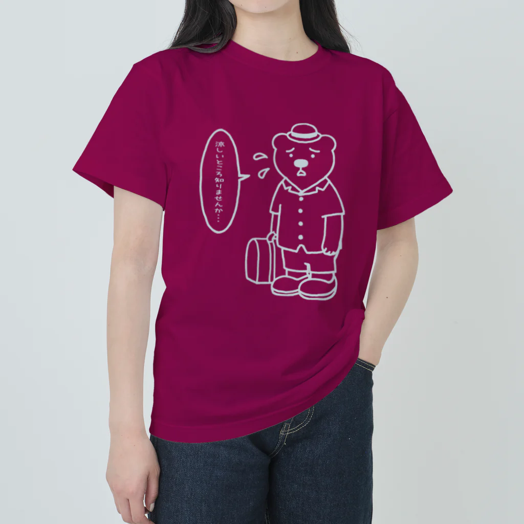 SU-KUのシロクマもつらいよ！(濃生地Ver.) Heavyweight T-Shirt