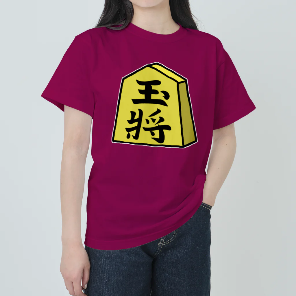 脂身通信Ｚの【将棋シリーズ】玉将(ぎょくしょう)♪230811 Heavyweight T-Shirt