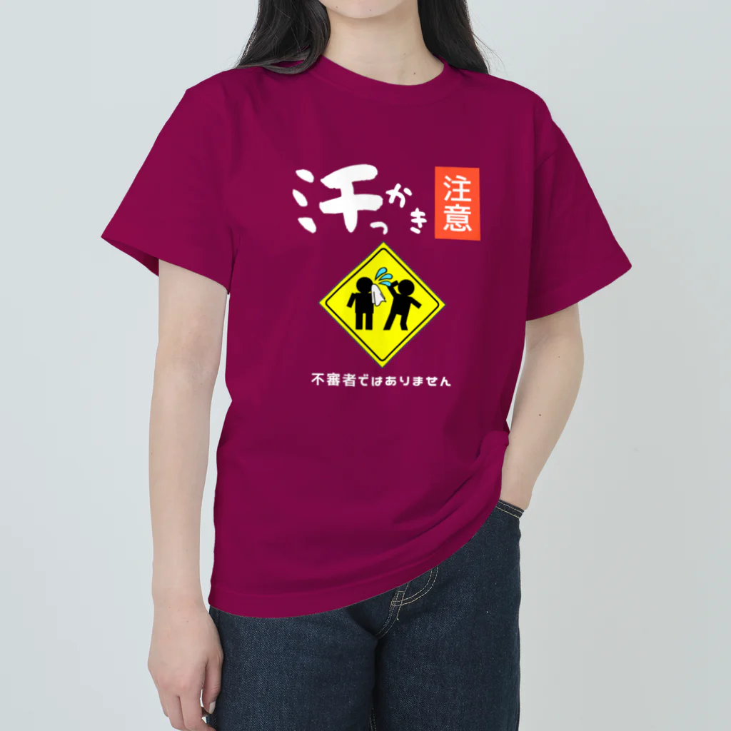 kazu_gの汗っかき注意!(濃色用) ヘビーウェイトTシャツ