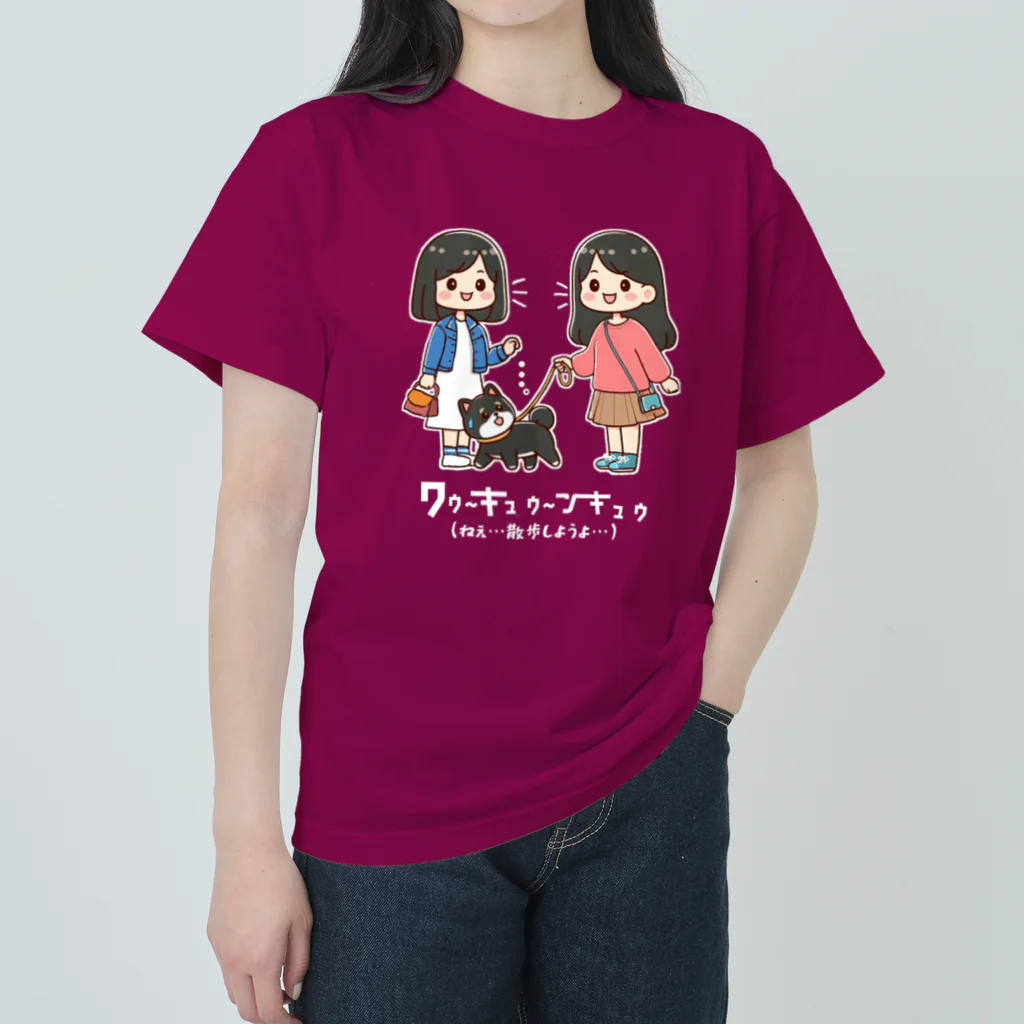 kazu_gのマメシバのつぶやき「ねぇ…散歩しようよ…」（セリフ入り）（濃色用） ヘビーウェイトTシャツ