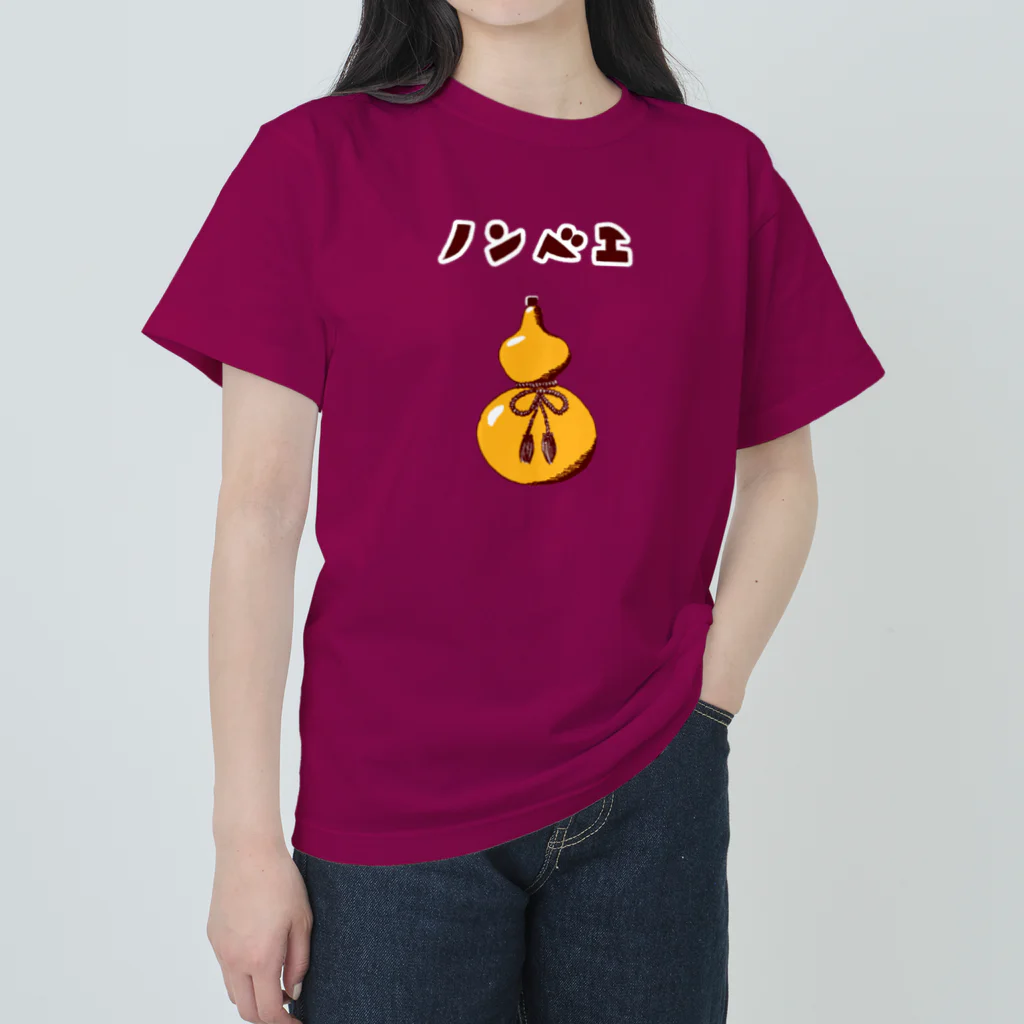 NIKORASU GOの酒好きデザイン「ノンベエ」（Tシャツ・パーカー・グッズ・ETC） Heavyweight T-Shirt