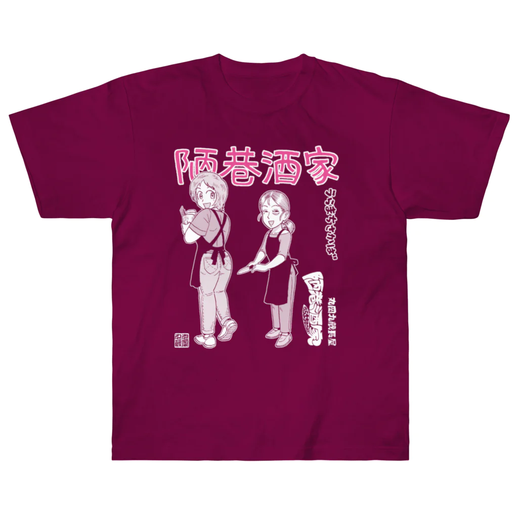 丸岡九蔵の陋巷酒家・女将さんと笑美ちゃん Heavyweight T-Shirt