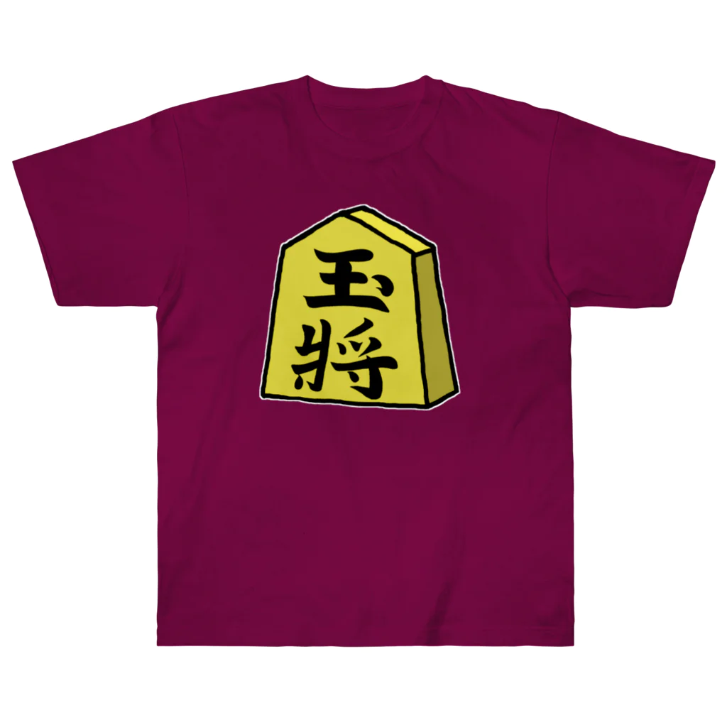 脂身通信Ｚの【将棋シリーズ】玉将(ぎょくしょう)♪230811 Heavyweight T-Shirt