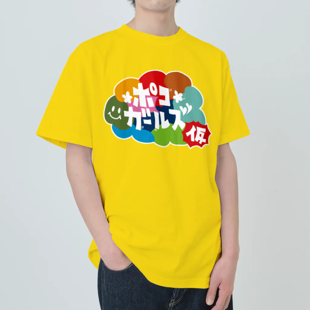 ポコガールズ(仮)のよそいき新ポコガ公式Tシャツ角印ver. Heavyweight T-Shirt