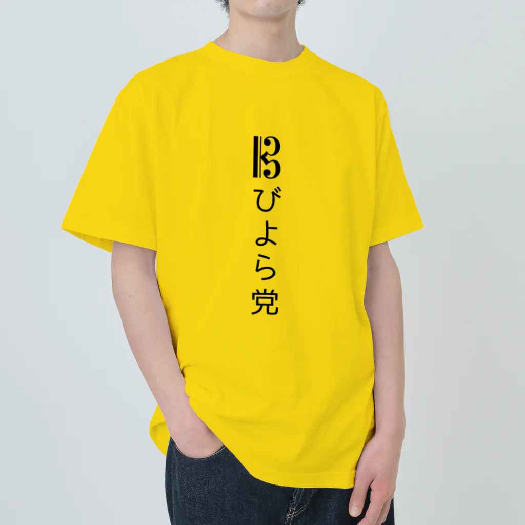 kishka kashkiのびよら党 ヘビーウェイトTシャツ