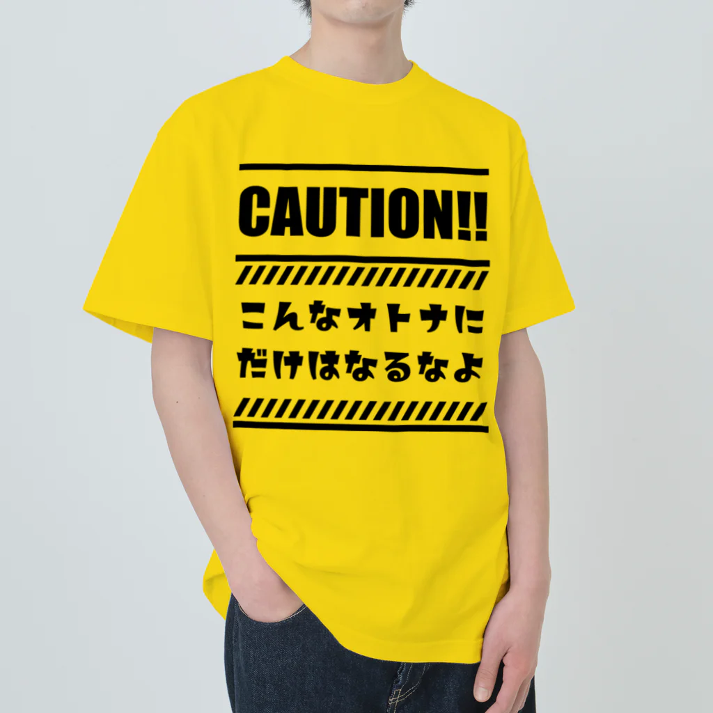 松山のクールガイのこんなオトナにだけはなるなよ Heavyweight T-Shirt