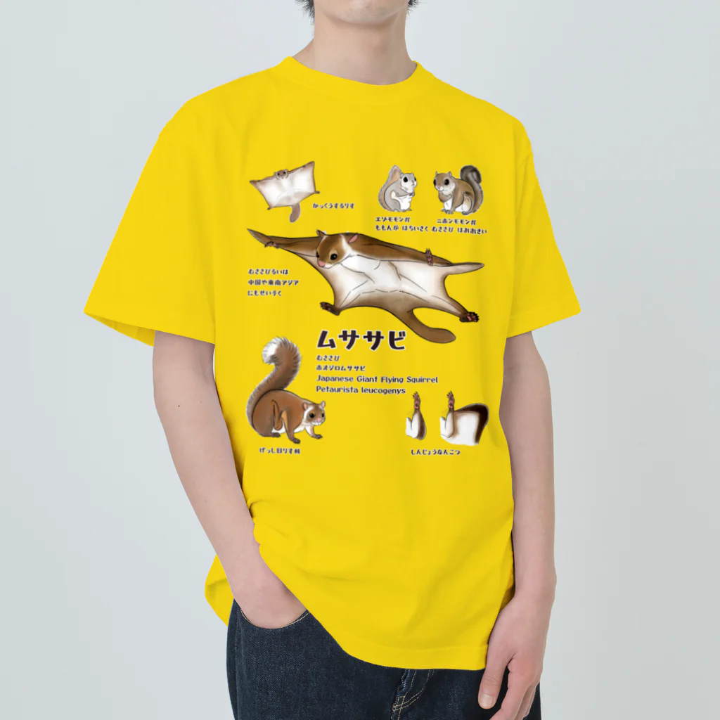 ねずりすSHOPのムササビだ！！ Heavyweight T-Shirt