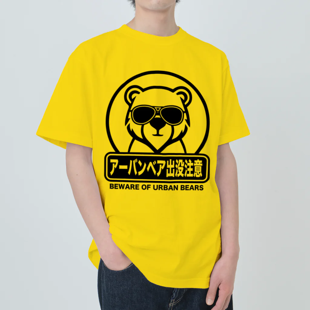 オノマトピアのアーバンベア【時事・流行語・OSO18】 ヘビーウェイトTシャツ