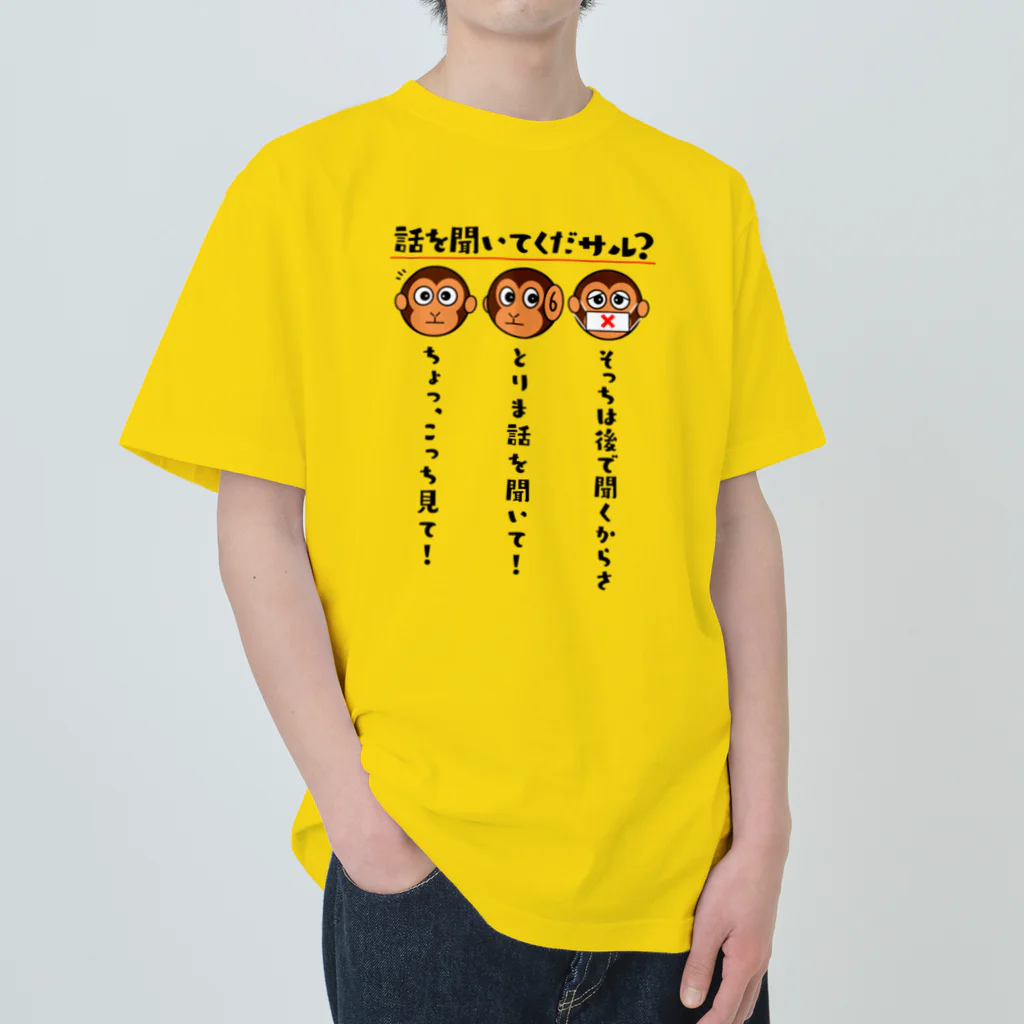 kazu_gの話を聞いてくだサル？（淡色用） ヘビーウェイトTシャツ