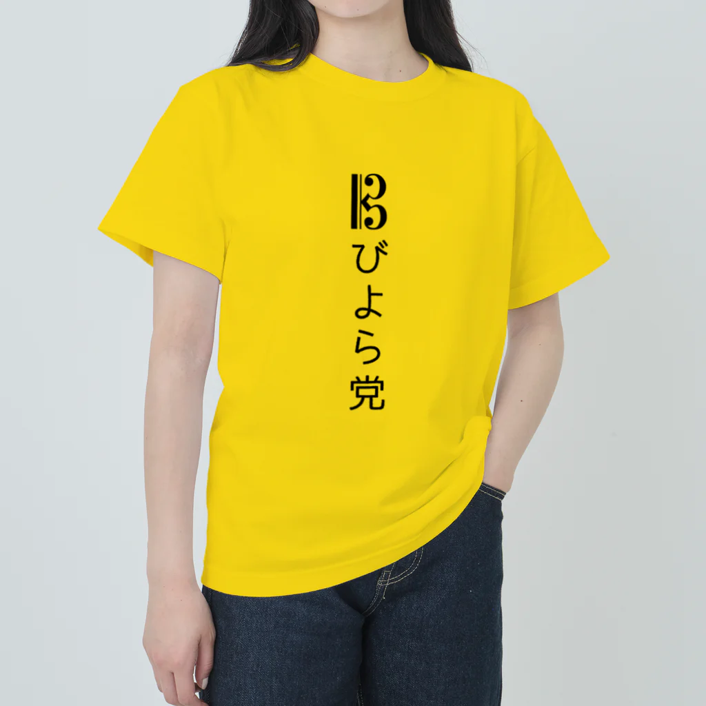 kishka kashkiのびよら党 Heavyweight T-Shirt