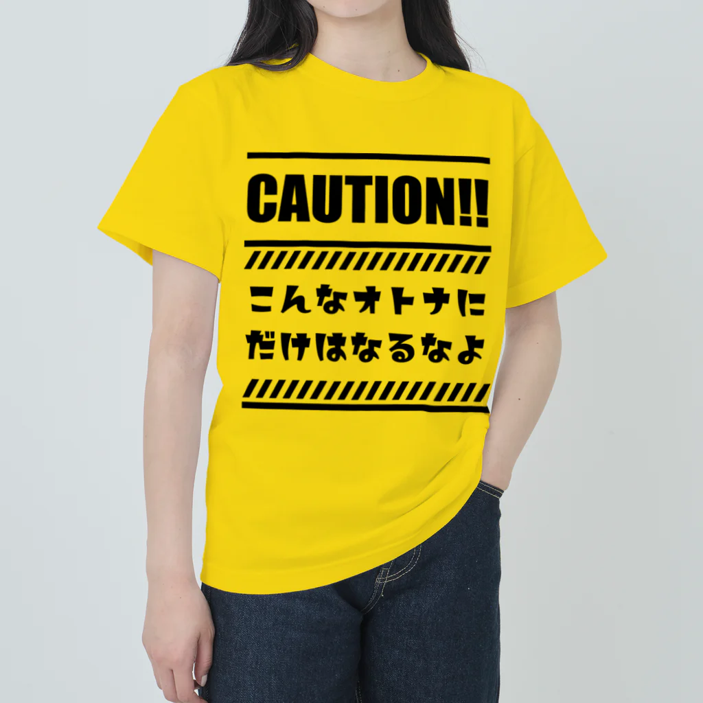 松山のクールガイのこんなオトナにだけはなるなよ Heavyweight T-Shirt