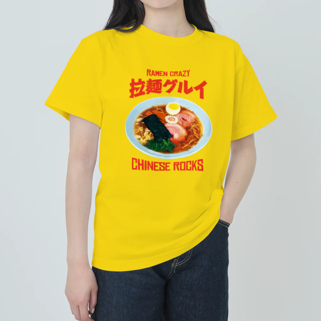 LONESOME TYPE ススの🍜拉麺グルイ(チャイニーズロックス) ヘビーウェイトTシャツ