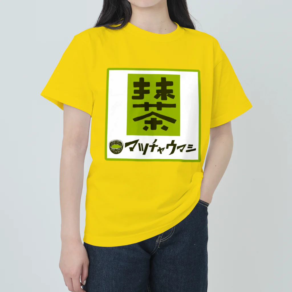 NIKORASU GOの抹茶デザイン「マッチャウマシ」 ヘビーウェイトTシャツ