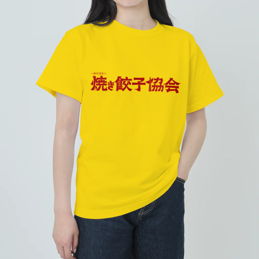 一般社団法人焼き餃子協会の焼き餃子協会ロゴ（赤） ヘビーウェイトTシャツ