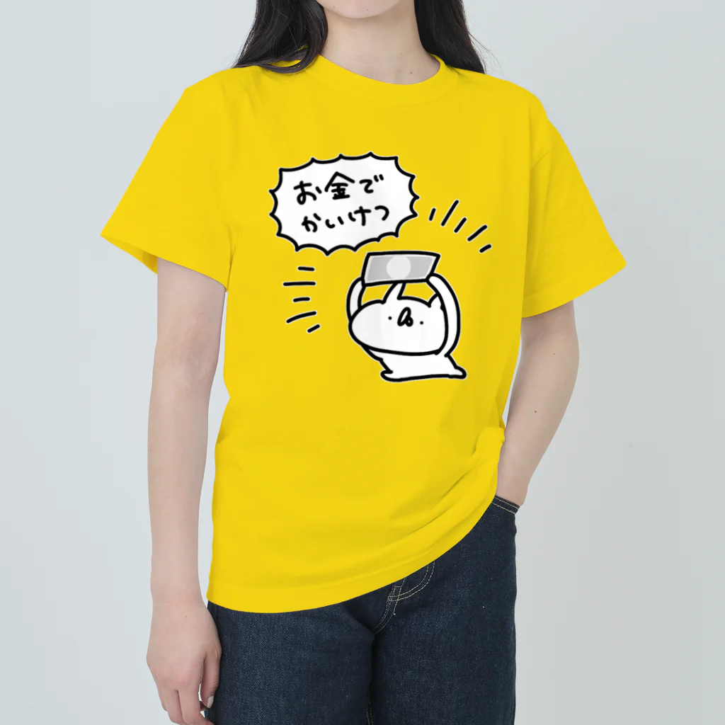 うさぎ帝国SUZURIショップのお金でかいけつ ヘビーウェイトTシャツ