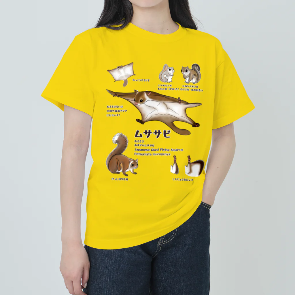 ねずりすSHOPのムササビだ！！ ヘビーウェイトTシャツ