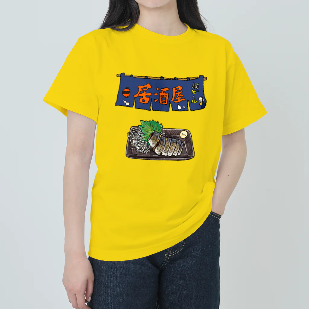 donmakiの居酒屋シリーズ　炙りシメサバ ヘビーウェイトTシャツ