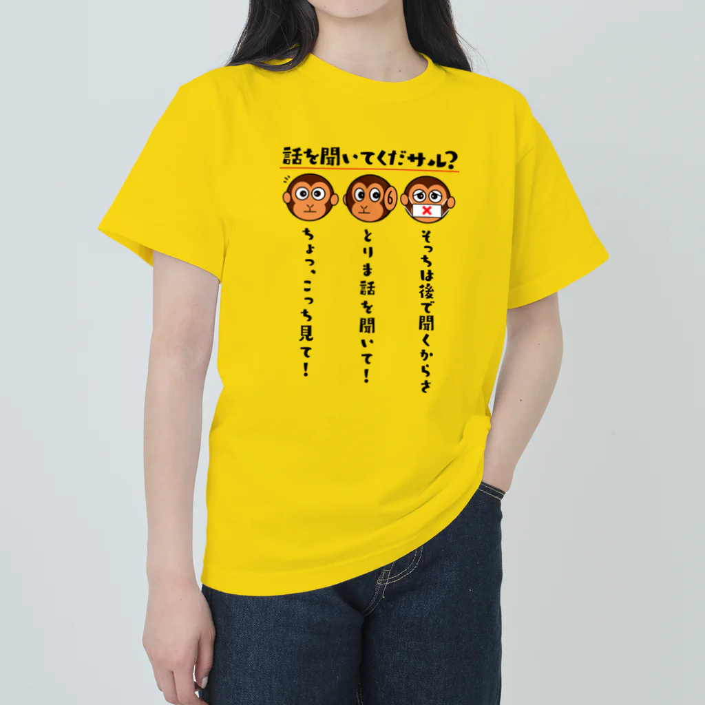 kazu_gの話を聞いてくだサル？（淡色用） ヘビーウェイトTシャツ