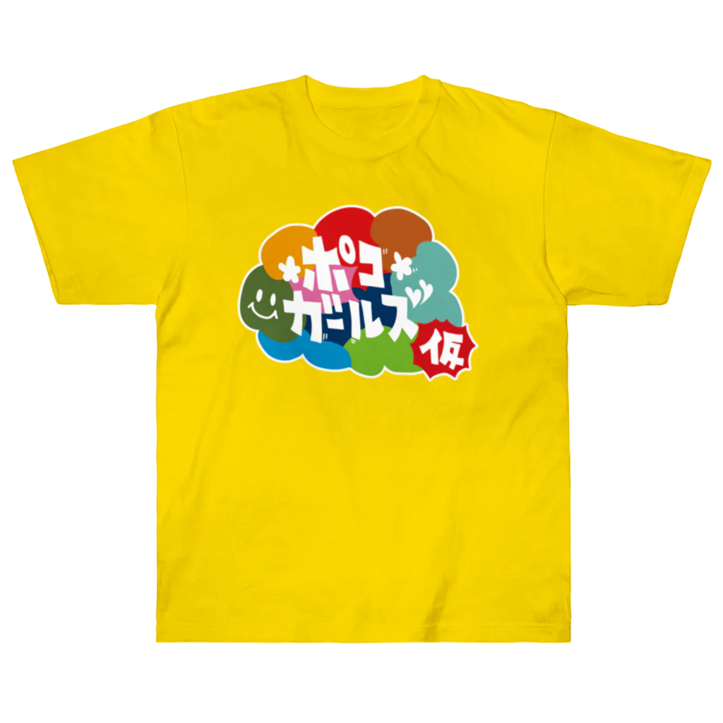 ポコガールズ(仮)のよそいき新ポコガ公式Tシャツ角印ver. Heavyweight T-Shirt