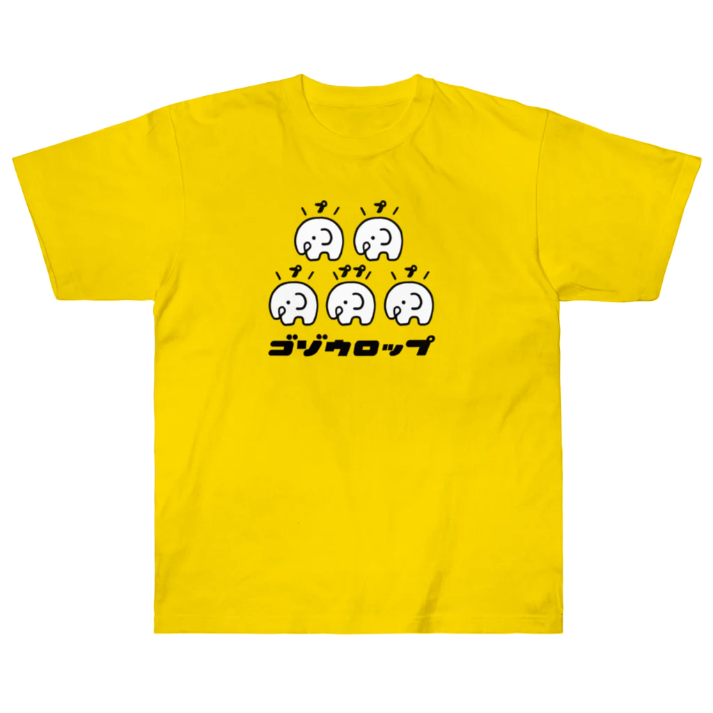 ぷにおもちSHOPのゴゾウロップ Heavyweight T-Shirt